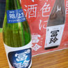 冨玲のラベルと瓶 3