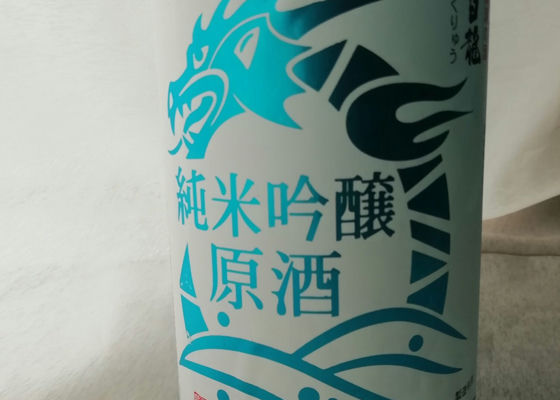 白龍
