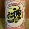 神亀のラベルと瓶 1