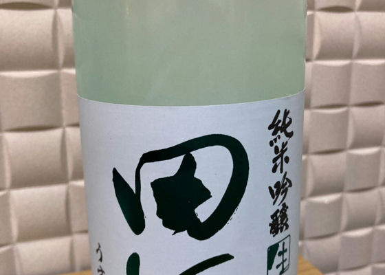 田酒