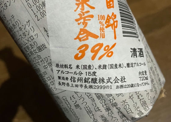 新聞の酒