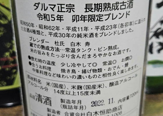 達磨正宗