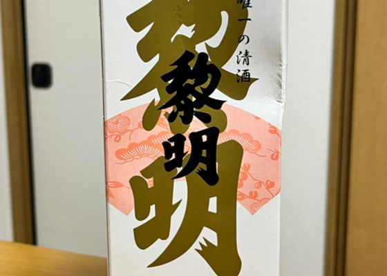 黎明