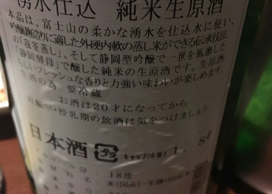 酒造 富士 錦