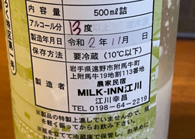 民宿とおののどぶろく チェックイン 3