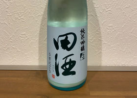 田酒 チェックイン 1