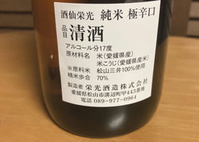 酒仙栄光 チェックイン 2