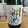 神池のラベルと瓶 2
