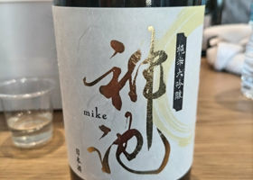 神池のラベルと瓶 2