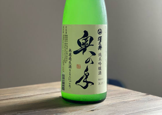 澤乃井 チェックイン 1
