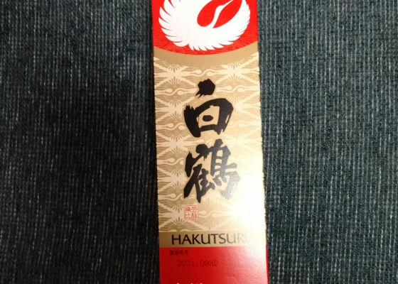 Hakutsuru Check-in 1