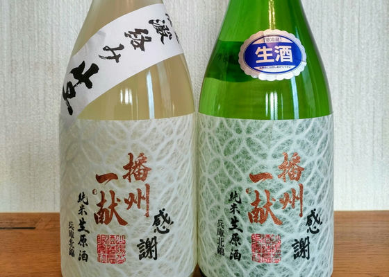 播州一献