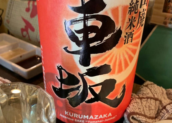 Kurumazaka Check-in 1