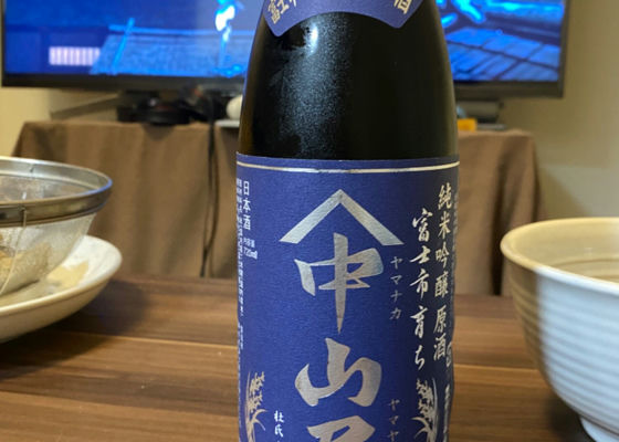 山中山屋　純米吟醸原酒　富士市育ち