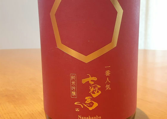 七冠馬