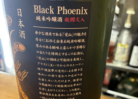 鳳凰美田 チェックイン 2