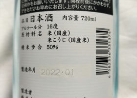 田酒 チェックイン 2