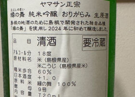 ヤマサン正宗 チェックイン 2