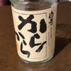 白老のラベルと瓶 5