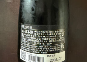 黒龍 チェックイン 2