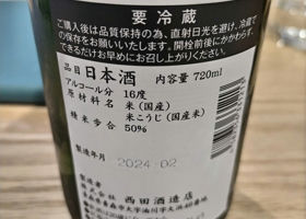 田酒 チェックイン 2