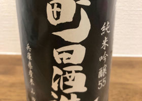 町田酒造 签到 2