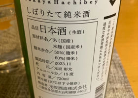 酒屋八兵衛 チェックイン 2