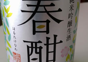 浦霞のラベルと瓶 1