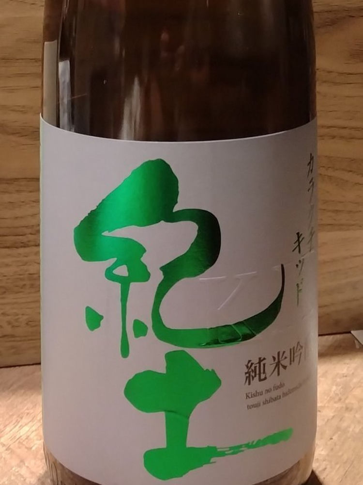 紀土 チェックイン 1