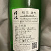 稲花のラベルと瓶 2
