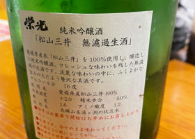 酒仙栄光 チェックイン 2