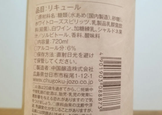 Shiroikawaii 白いシャルドネ Chugoku Jozo Sakenowa