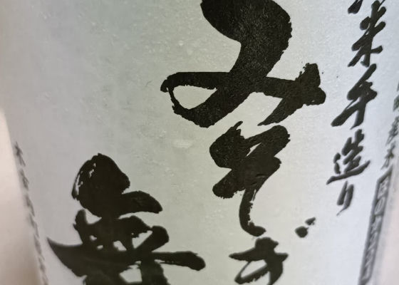 みそぎの舞 チェックイン 1