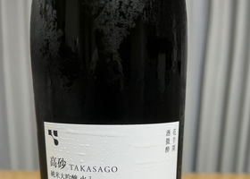 高砂 チェックイン 2