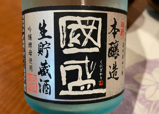 國盛