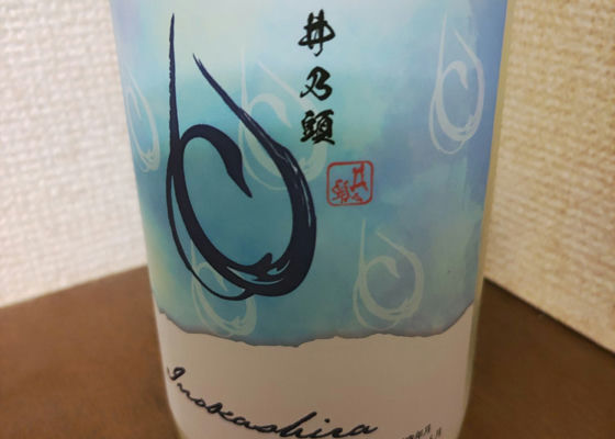 井乃頭（いのがしら）みんなの感想 - 春日酒造の日本酒 | さけのわ