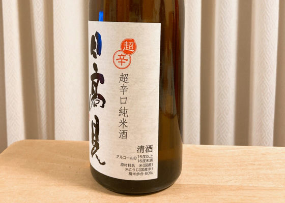 日高見