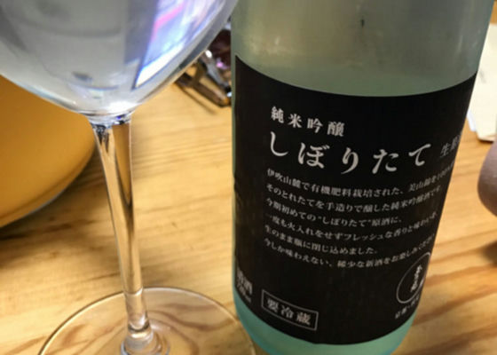 玉乃光 純米吟醸 しぼりたて 生原酒