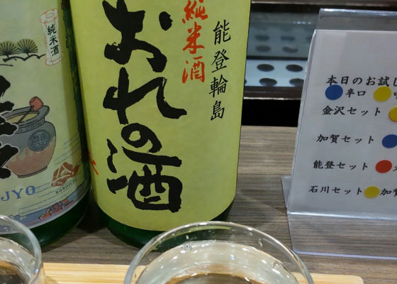 おれの酒 チェックイン 1