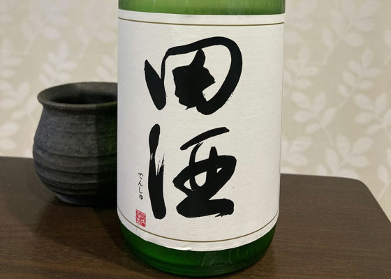 田酒 チェックイン 1