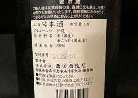 田酒 チェックイン 2