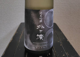 外ヶ濱のラベルと瓶 3