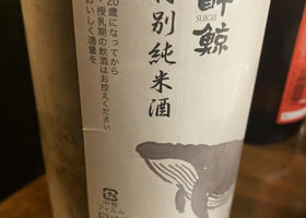 酔鯨 チェックイン 2