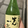 先一杯のラベルと瓶 3
