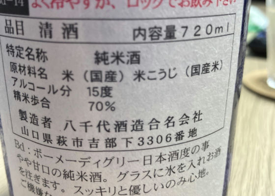 八千代　Bd-14