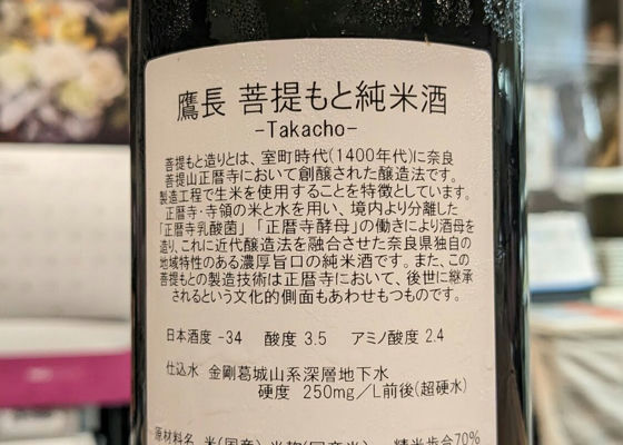 鷹長