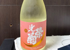 光栄菊 チェックイン 1