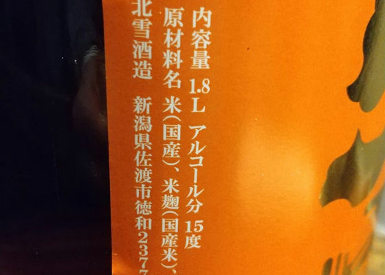 北雪