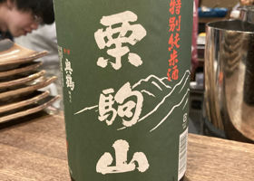 栗駒山 チェックイン 1