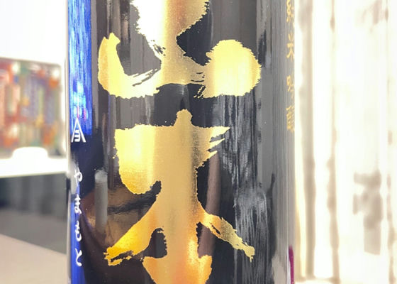山本